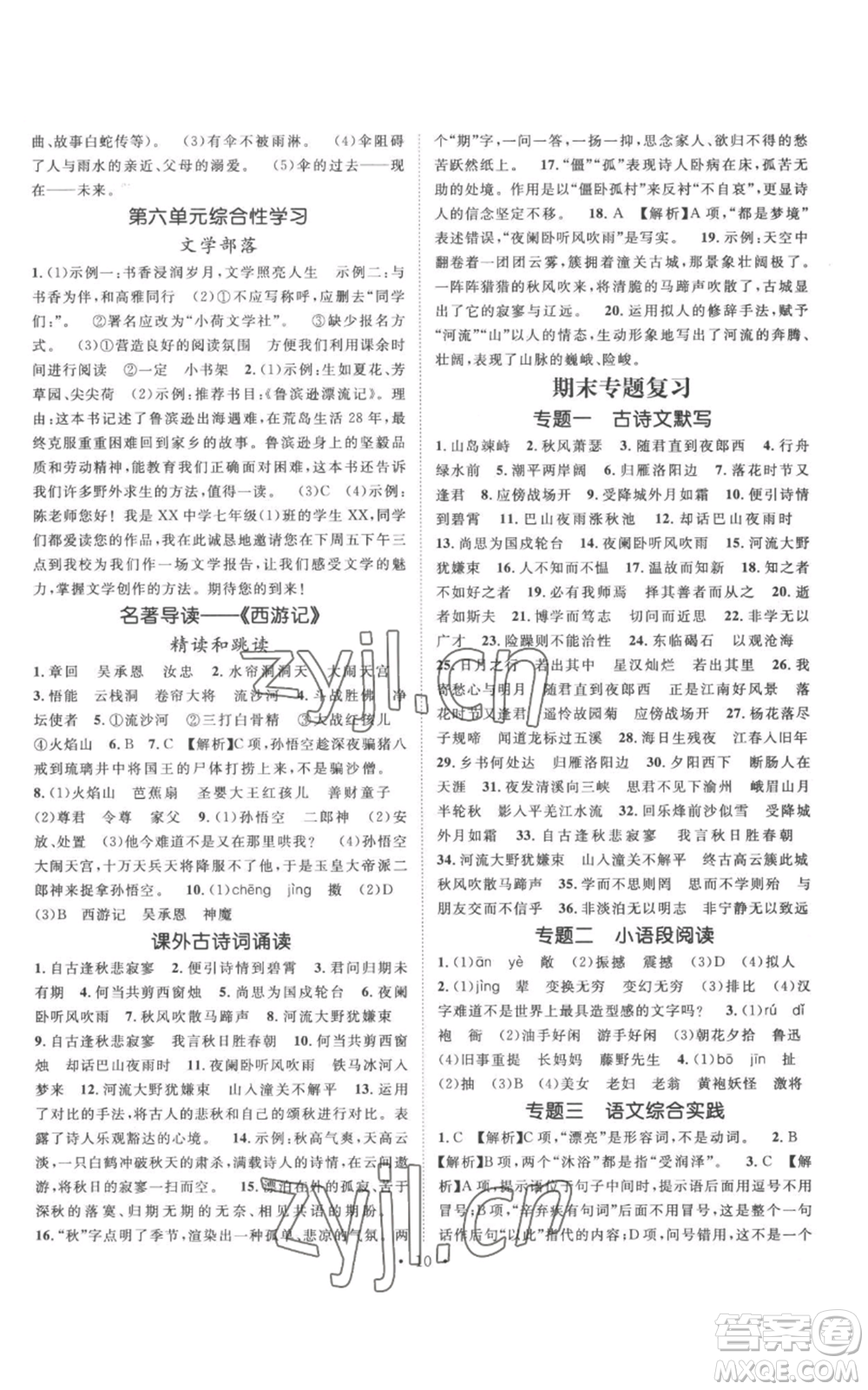 廣東經(jīng)濟出版社2022精英新課堂七年級上冊語文人教版安徽專版參考答案
