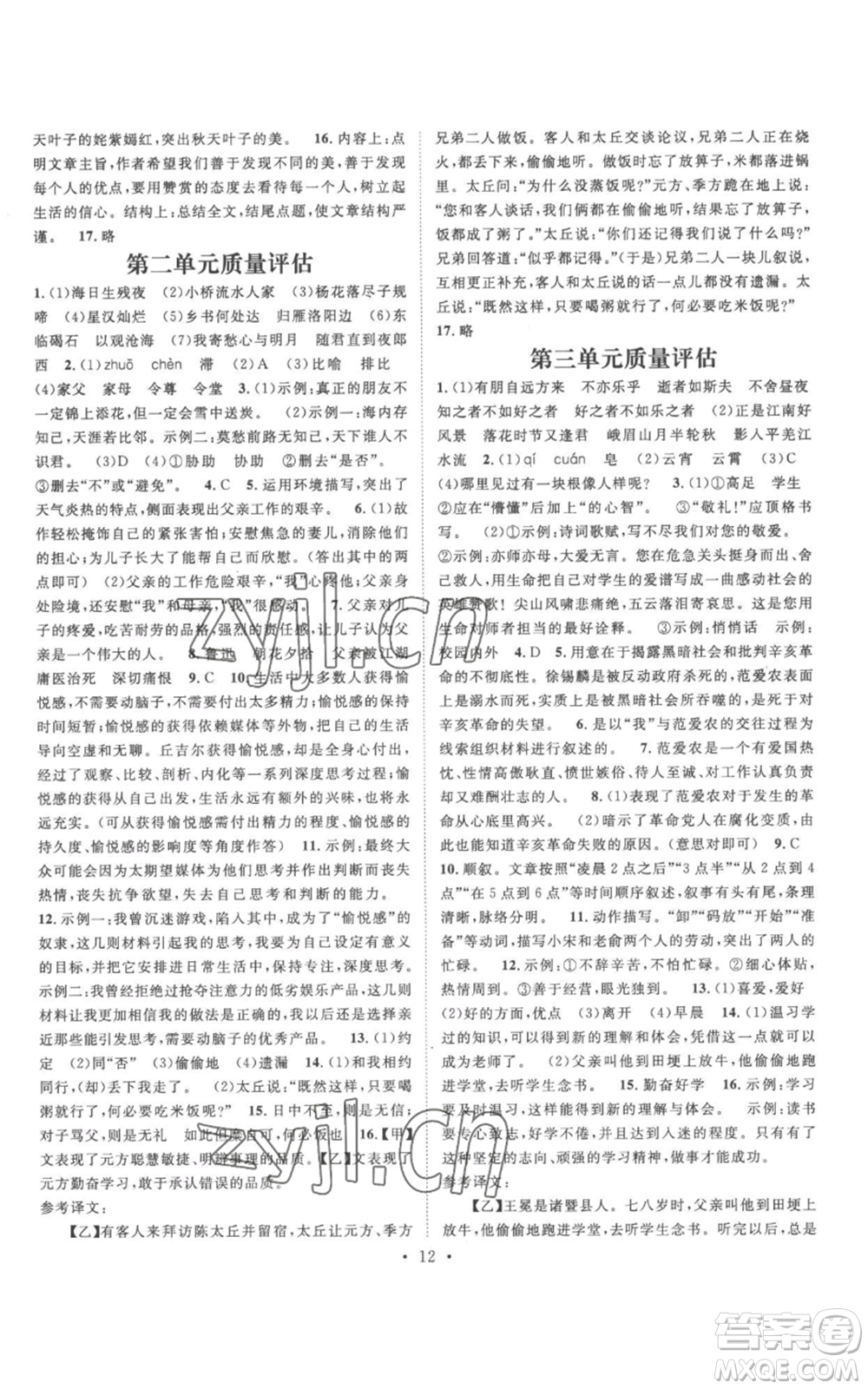 廣東經(jīng)濟出版社2022精英新課堂七年級上冊語文人教版安徽專版參考答案
