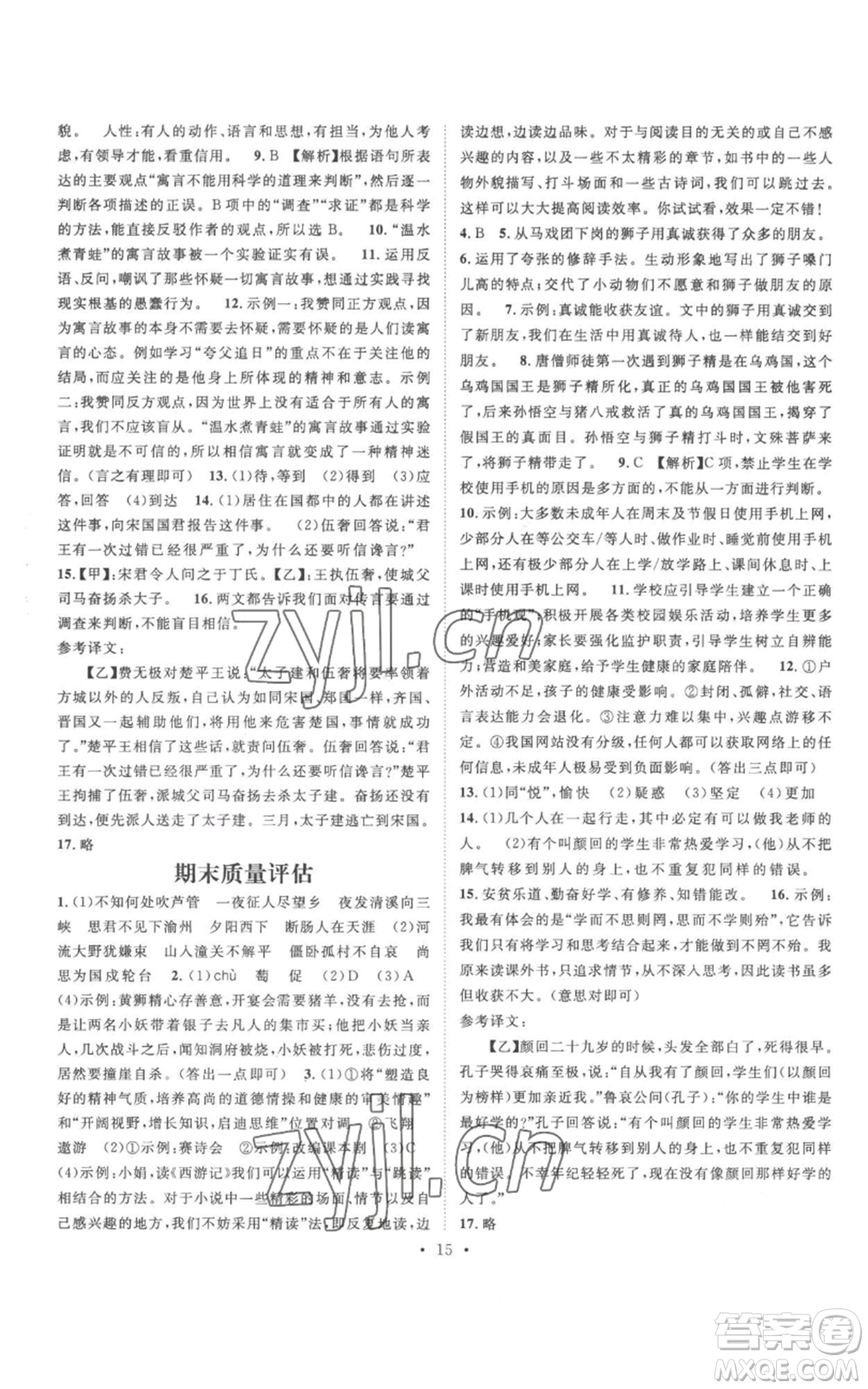廣東經(jīng)濟出版社2022精英新課堂七年級上冊語文人教版安徽專版參考答案