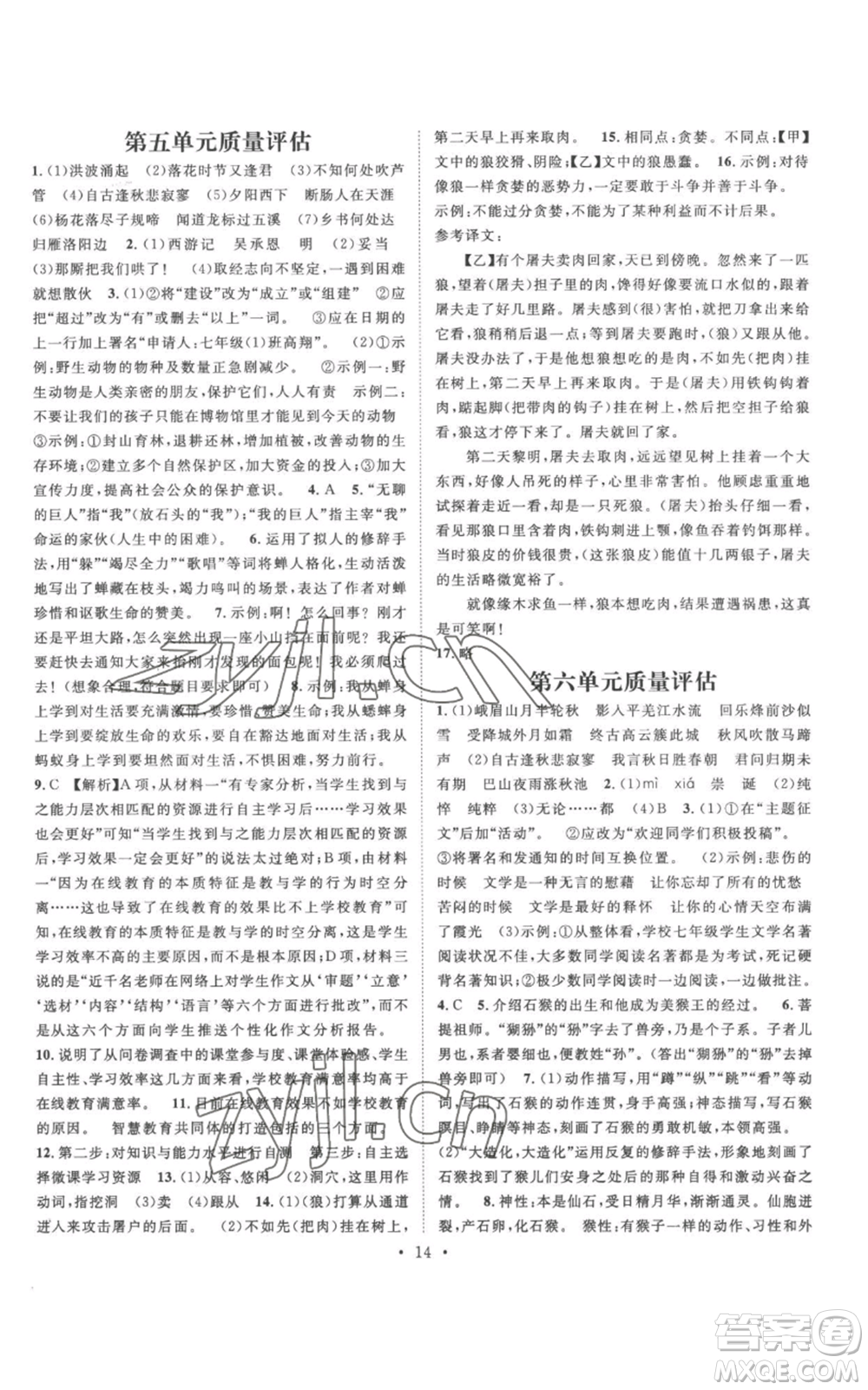 廣東經(jīng)濟出版社2022精英新課堂七年級上冊語文人教版安徽專版參考答案