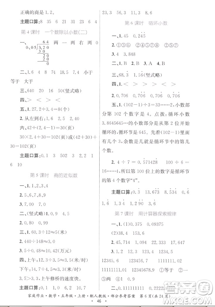 貴州教育出版社2022家庭作業(yè)五年級上冊數(shù)學(xué)人教版答案
