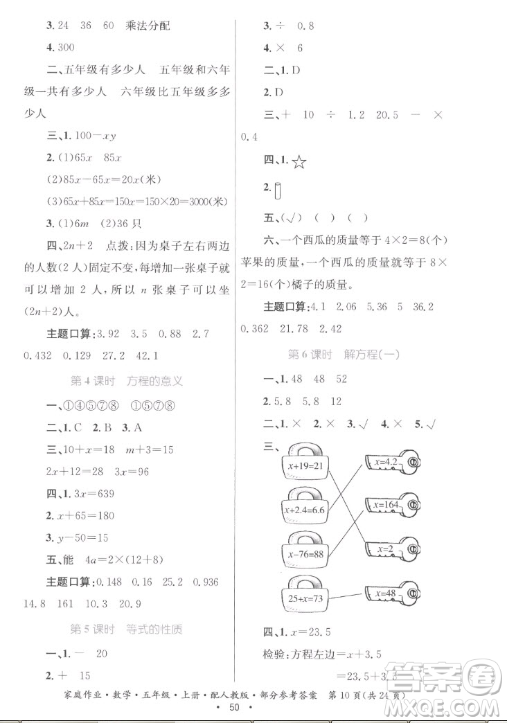 貴州教育出版社2022家庭作業(yè)五年級上冊數(shù)學(xué)人教版答案