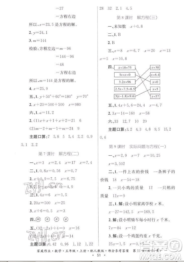貴州教育出版社2022家庭作業(yè)五年級上冊數(shù)學(xué)人教版答案