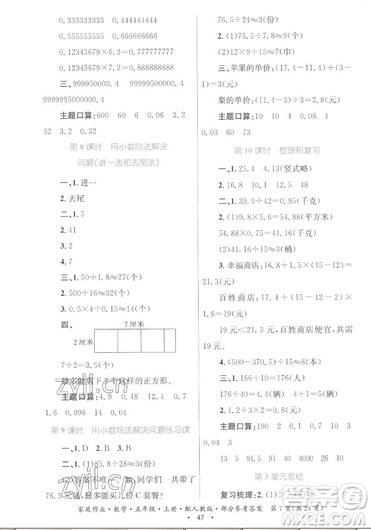 貴州教育出版社2022家庭作業(yè)五年級上冊數(shù)學(xué)人教版答案