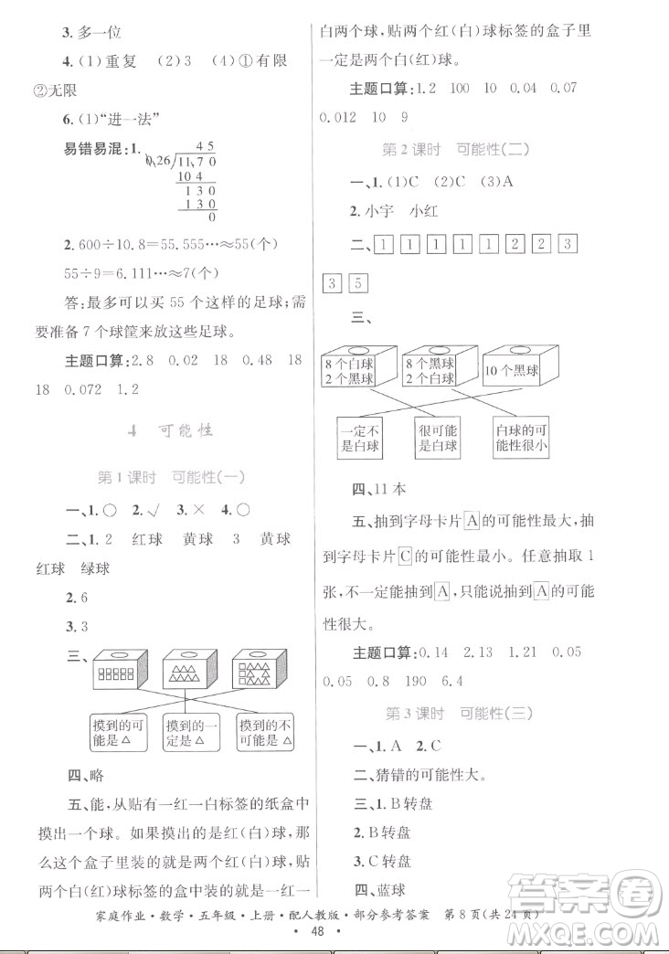 貴州教育出版社2022家庭作業(yè)五年級上冊數(shù)學(xué)人教版答案