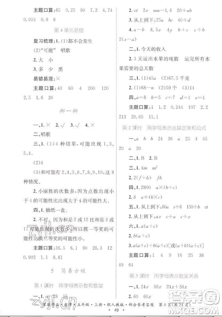 貴州教育出版社2022家庭作業(yè)五年級上冊數(shù)學(xué)人教版答案