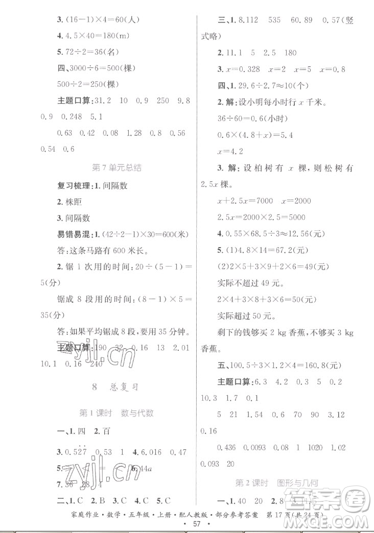 貴州教育出版社2022家庭作業(yè)五年級上冊數(shù)學(xué)人教版答案