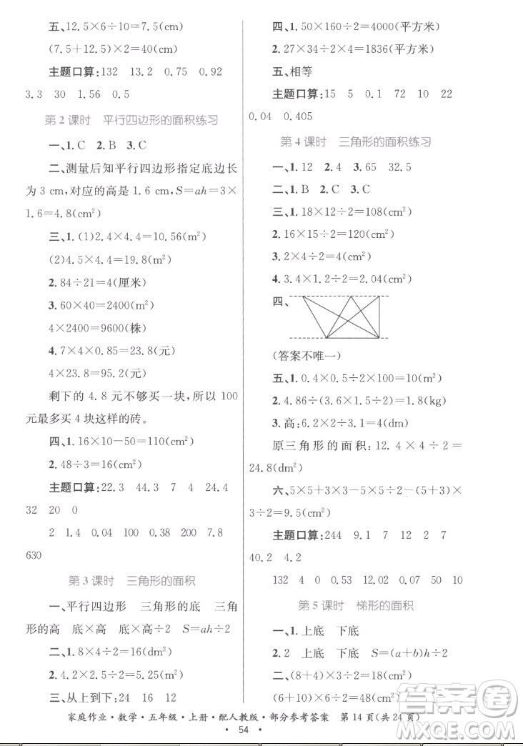 貴州教育出版社2022家庭作業(yè)五年級上冊數(shù)學(xué)人教版答案