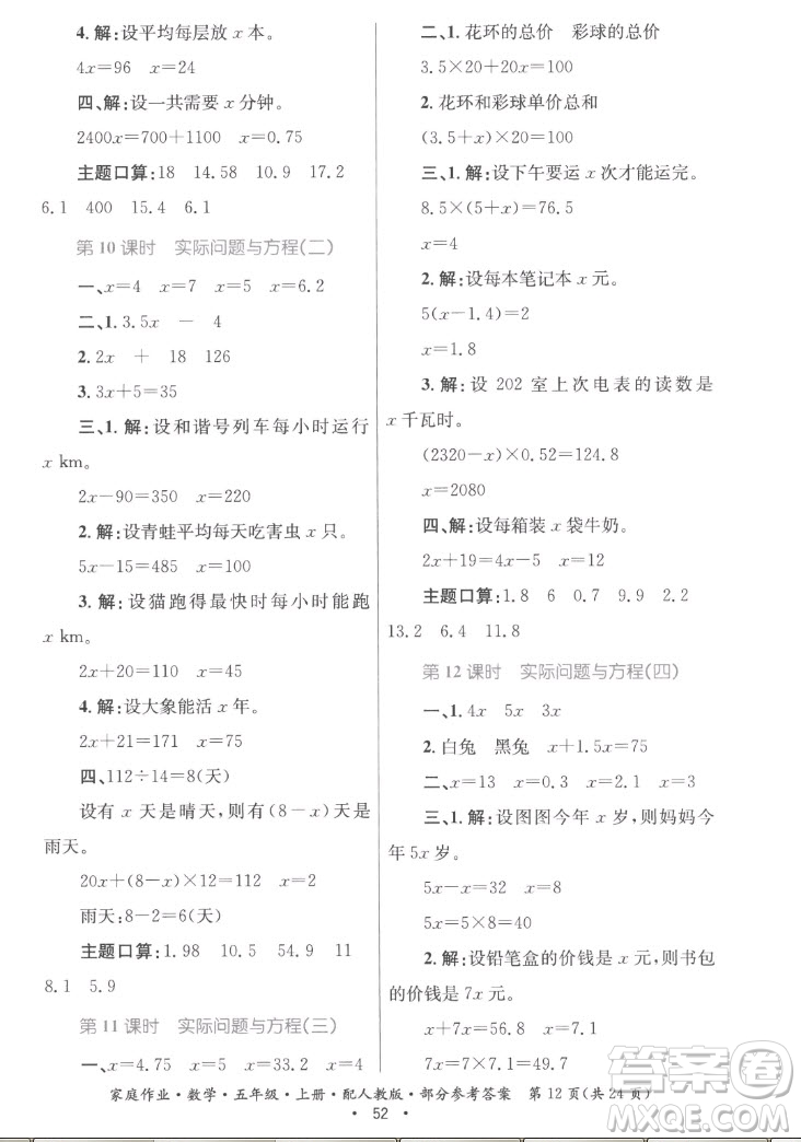 貴州教育出版社2022家庭作業(yè)五年級上冊數(shù)學(xué)人教版答案