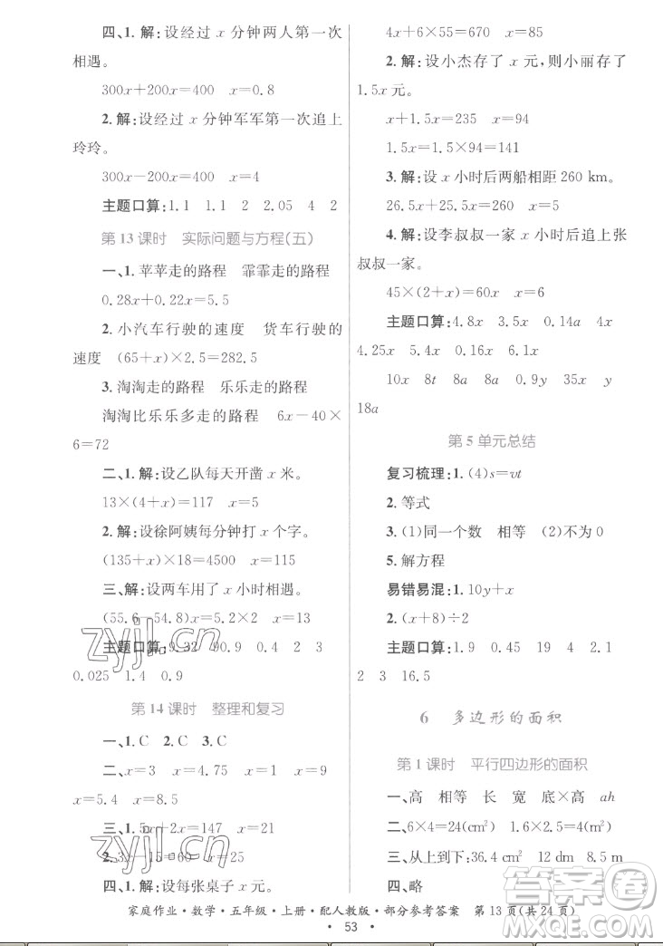 貴州教育出版社2022家庭作業(yè)五年級上冊數(shù)學(xué)人教版答案