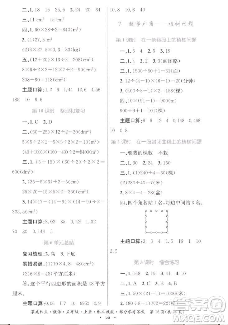 貴州教育出版社2022家庭作業(yè)五年級上冊數(shù)學(xué)人教版答案