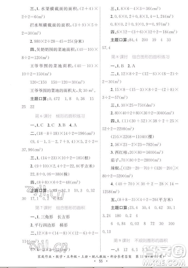 貴州教育出版社2022家庭作業(yè)五年級上冊數(shù)學(xué)人教版答案