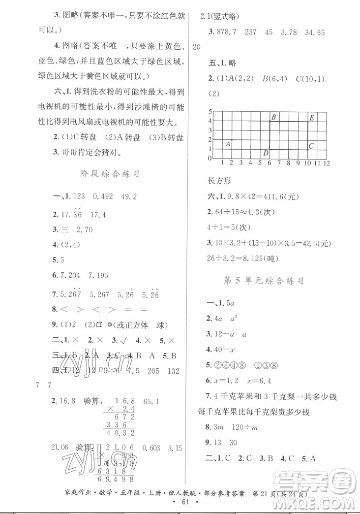 貴州教育出版社2022家庭作業(yè)五年級上冊數(shù)學(xué)人教版答案