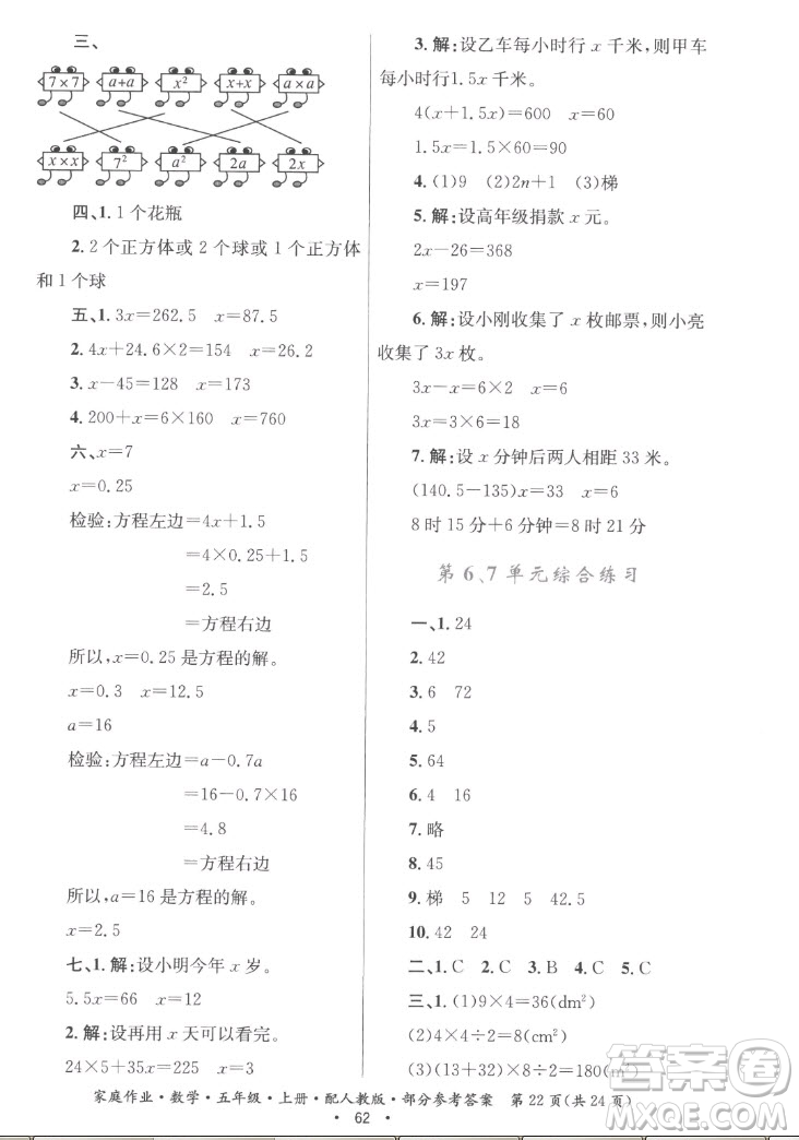貴州教育出版社2022家庭作業(yè)五年級上冊數(shù)學(xué)人教版答案