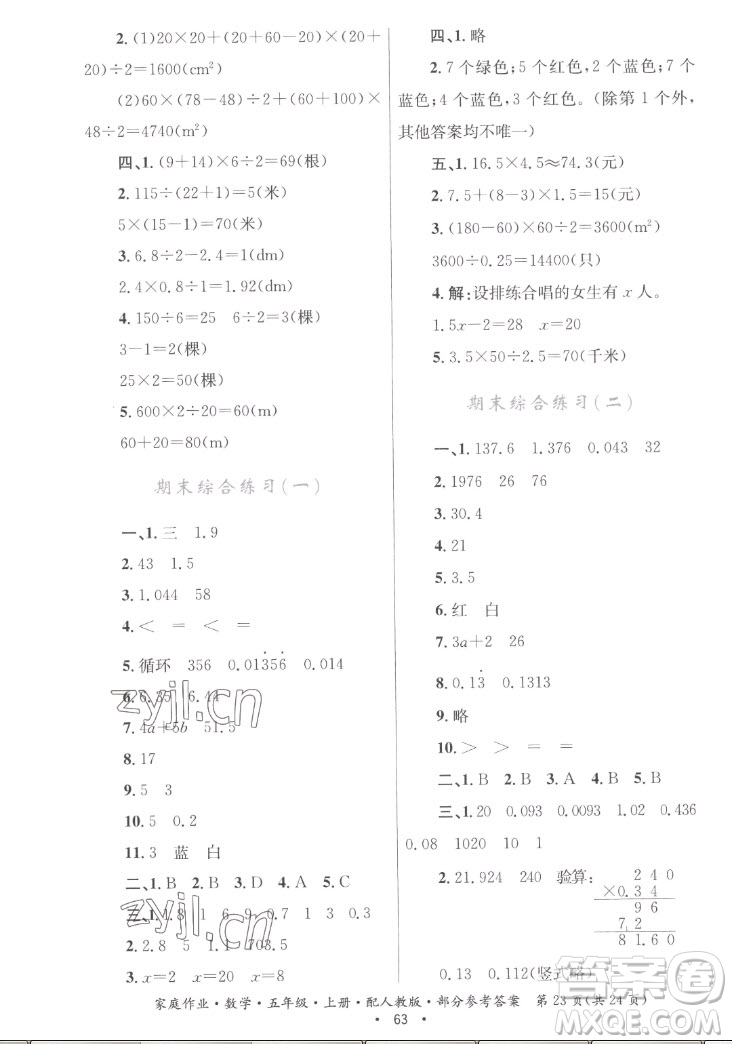貴州教育出版社2022家庭作業(yè)五年級上冊數(shù)學(xué)人教版答案