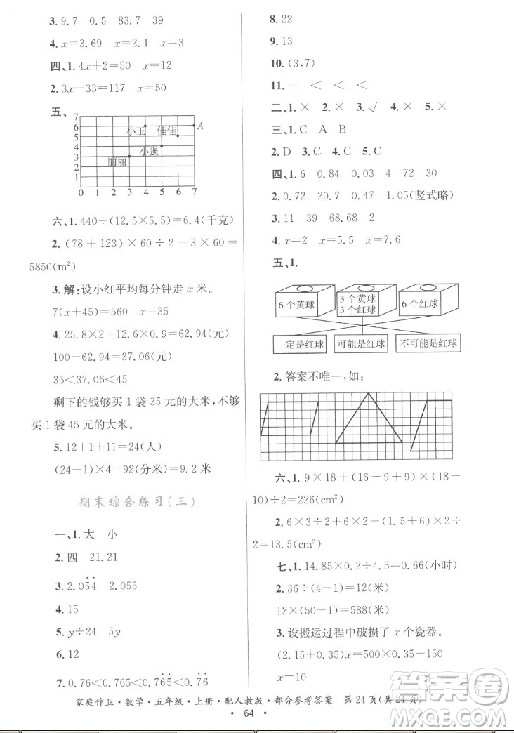貴州教育出版社2022家庭作業(yè)五年級上冊數(shù)學(xué)人教版答案