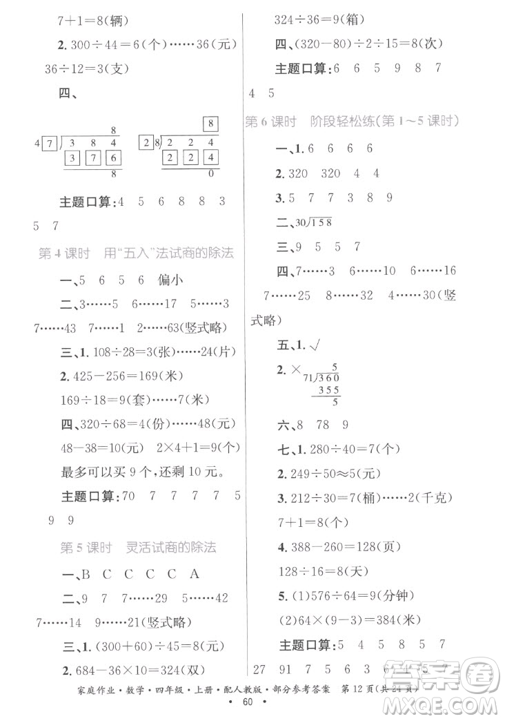 貴州教育出版社2022家庭作業(yè)四年級(jí)上冊(cè)數(shù)學(xué)人教版答案