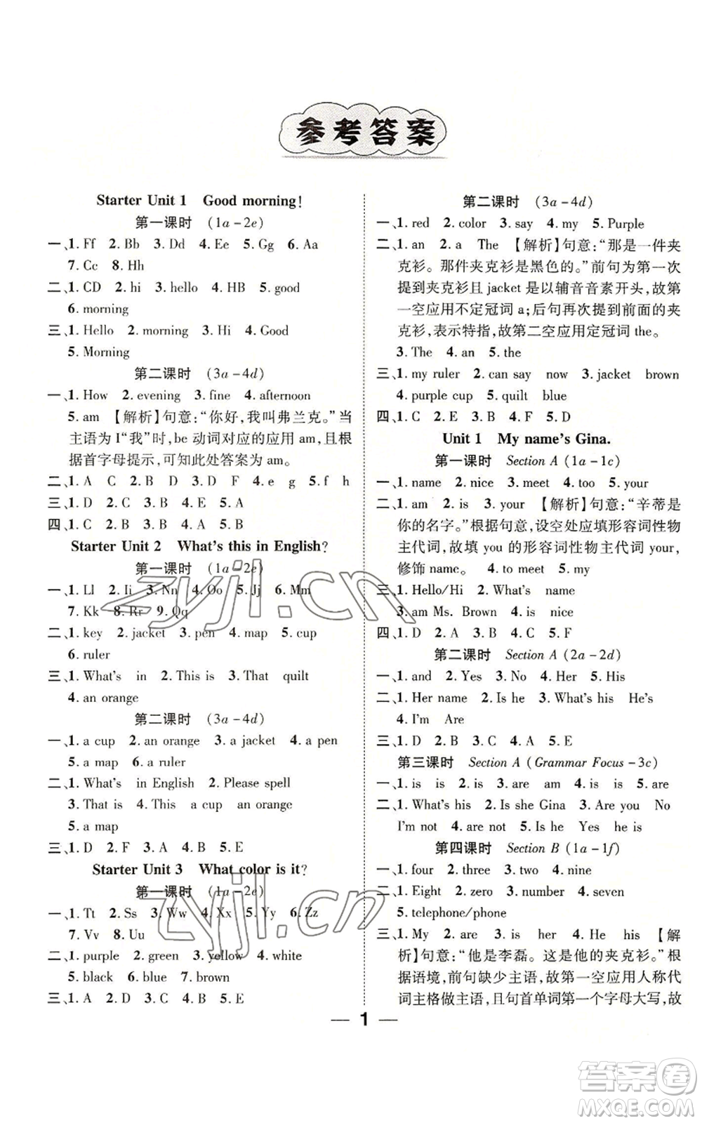 陽(yáng)光出版社2022精英新課堂七年級(jí)上冊(cè)英語(yǔ)人教版貴陽(yáng)專版參考答案