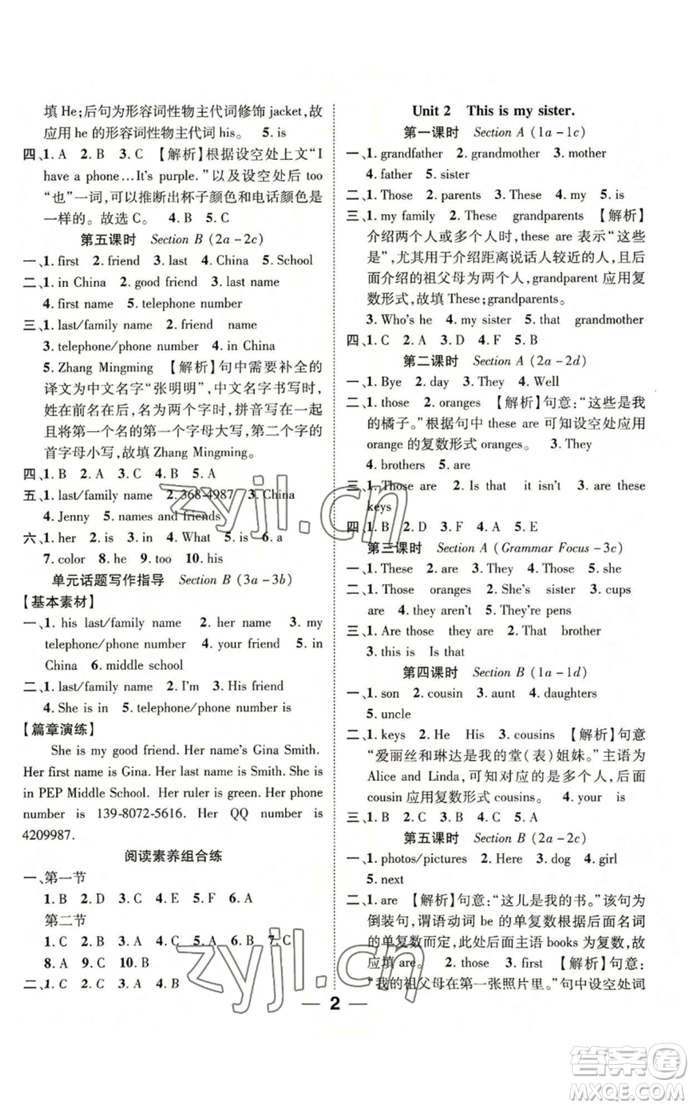 陽(yáng)光出版社2022精英新課堂七年級(jí)上冊(cè)英語(yǔ)人教版貴陽(yáng)專版參考答案