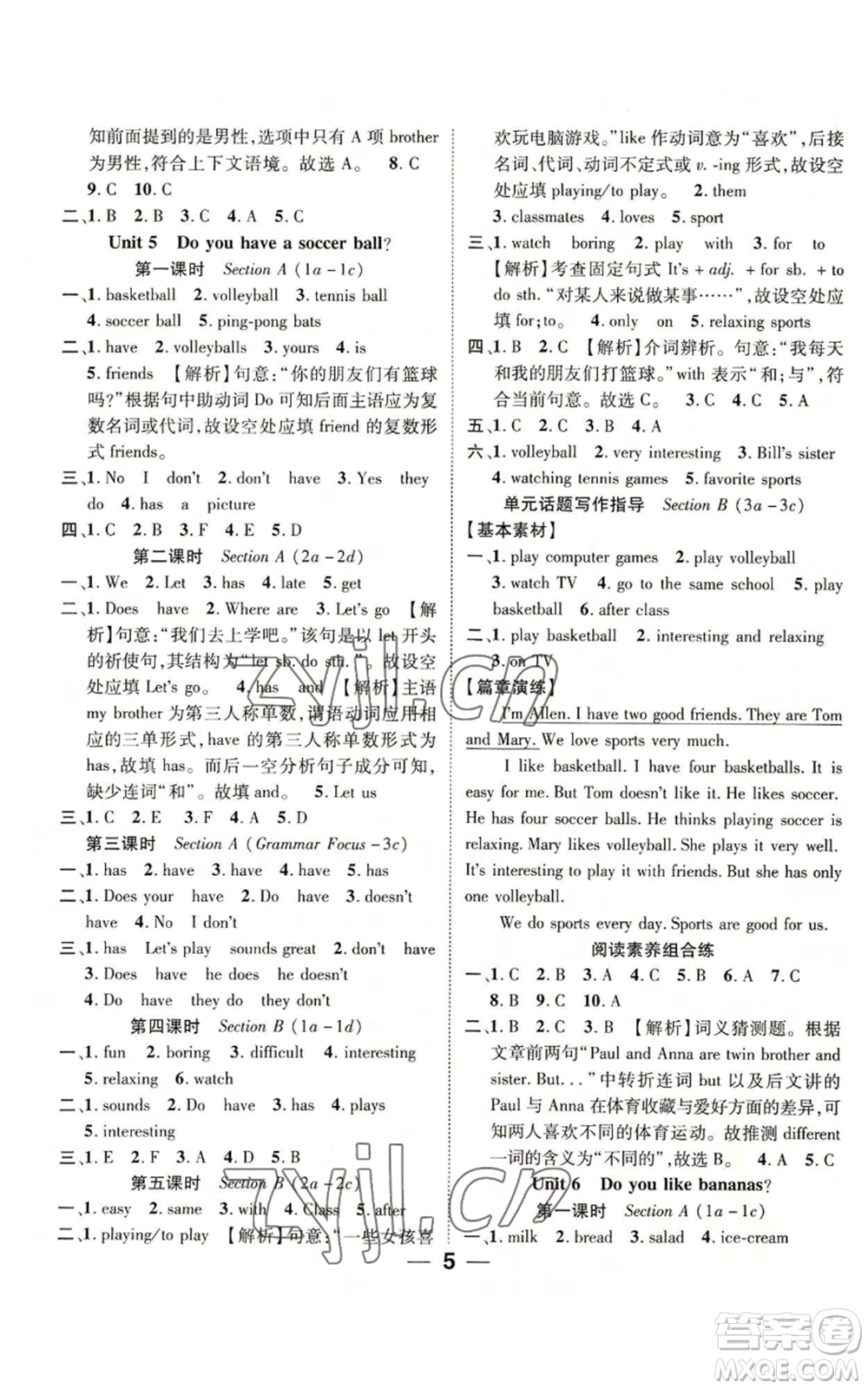 陽(yáng)光出版社2022精英新課堂七年級(jí)上冊(cè)英語(yǔ)人教版貴陽(yáng)專版參考答案