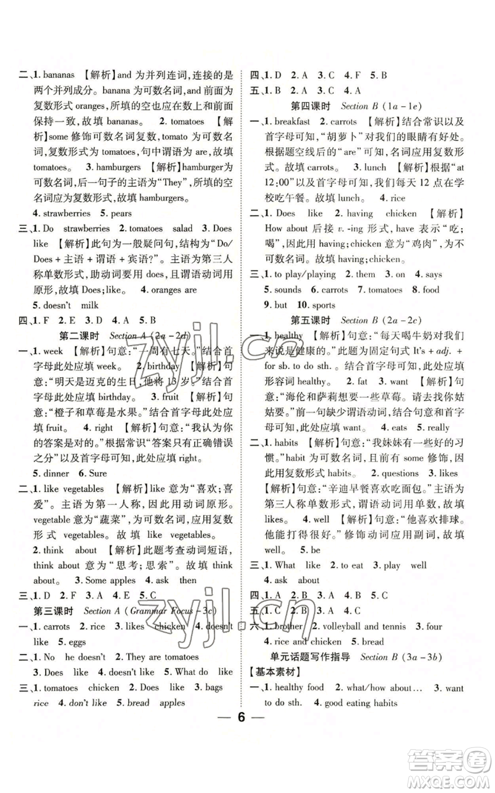陽(yáng)光出版社2022精英新課堂七年級(jí)上冊(cè)英語(yǔ)人教版貴陽(yáng)專版參考答案