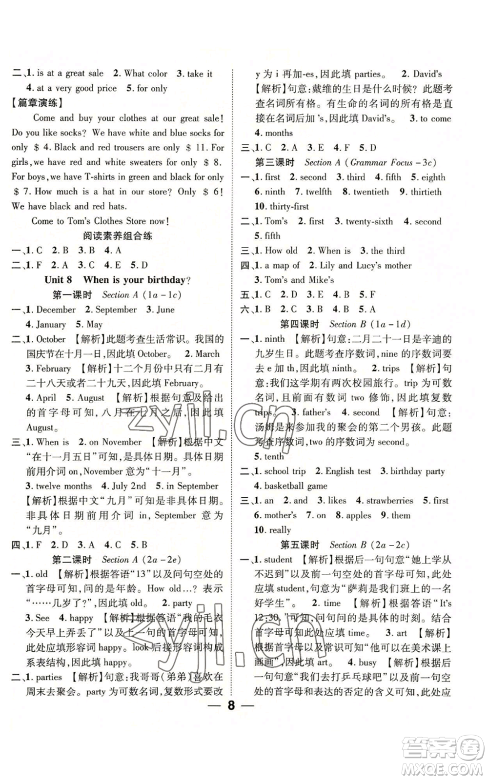 陽(yáng)光出版社2022精英新課堂七年級(jí)上冊(cè)英語(yǔ)人教版貴陽(yáng)專版參考答案