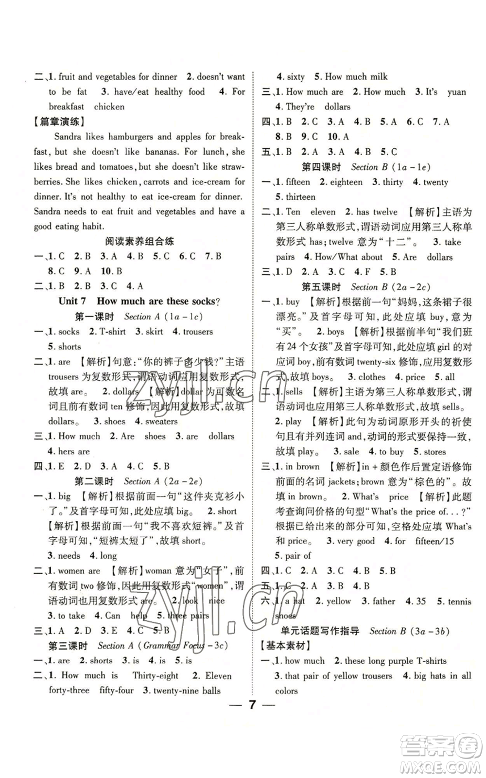 陽(yáng)光出版社2022精英新課堂七年級(jí)上冊(cè)英語(yǔ)人教版貴陽(yáng)專版參考答案