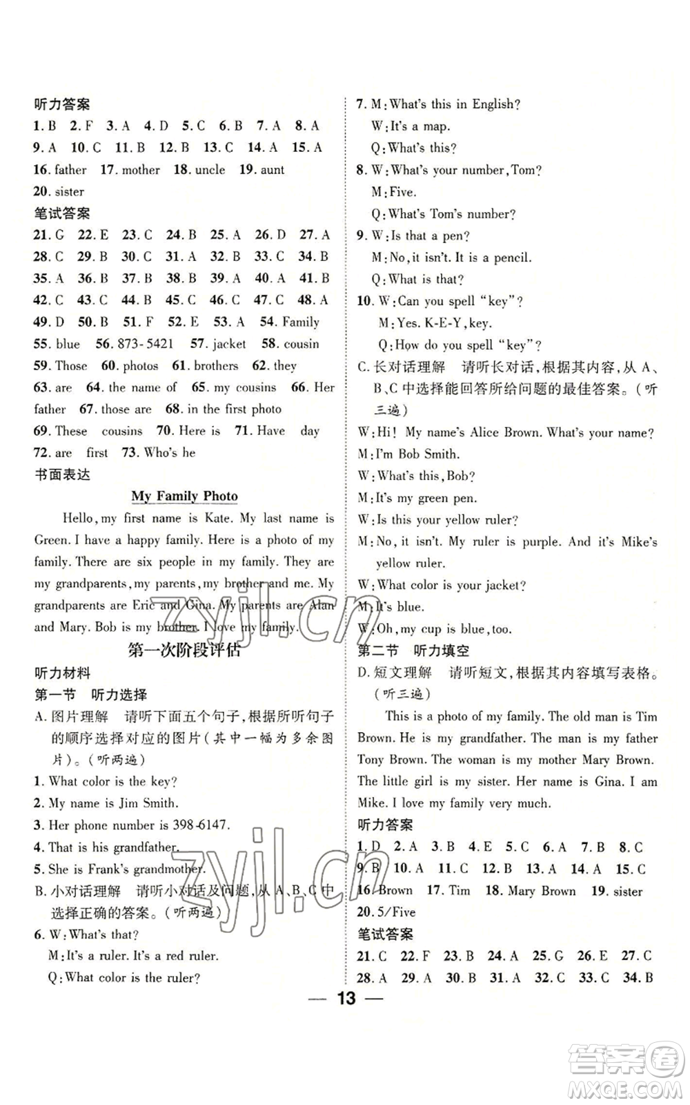 陽(yáng)光出版社2022精英新課堂七年級(jí)上冊(cè)英語(yǔ)人教版貴陽(yáng)專版參考答案