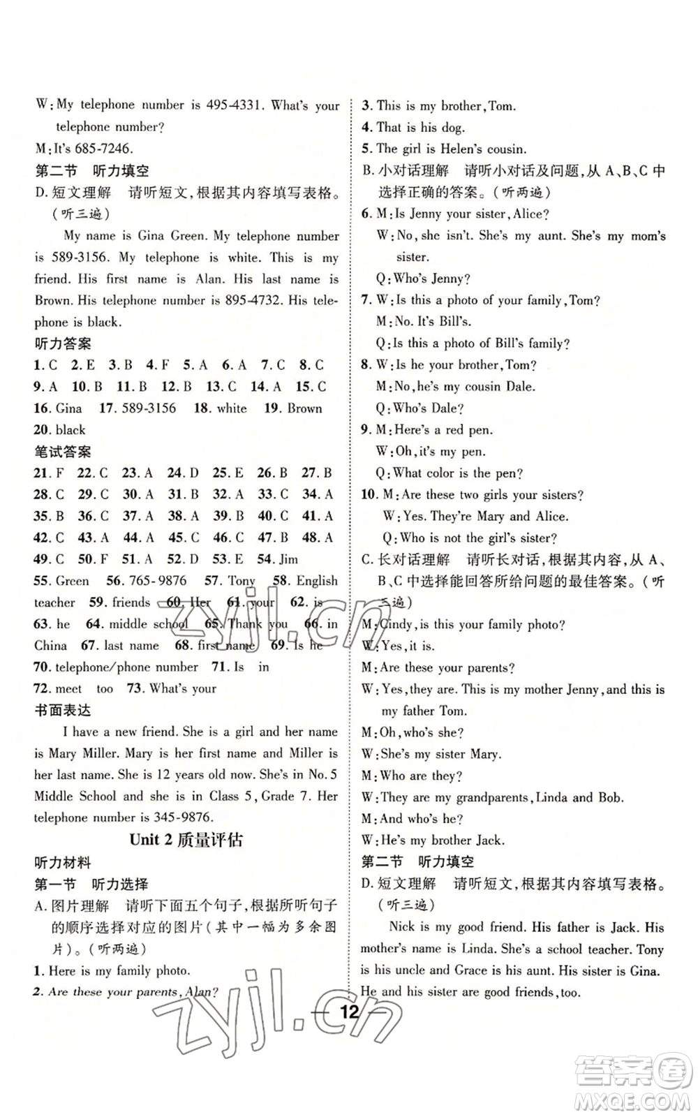 陽(yáng)光出版社2022精英新課堂七年級(jí)上冊(cè)英語(yǔ)人教版貴陽(yáng)專版參考答案