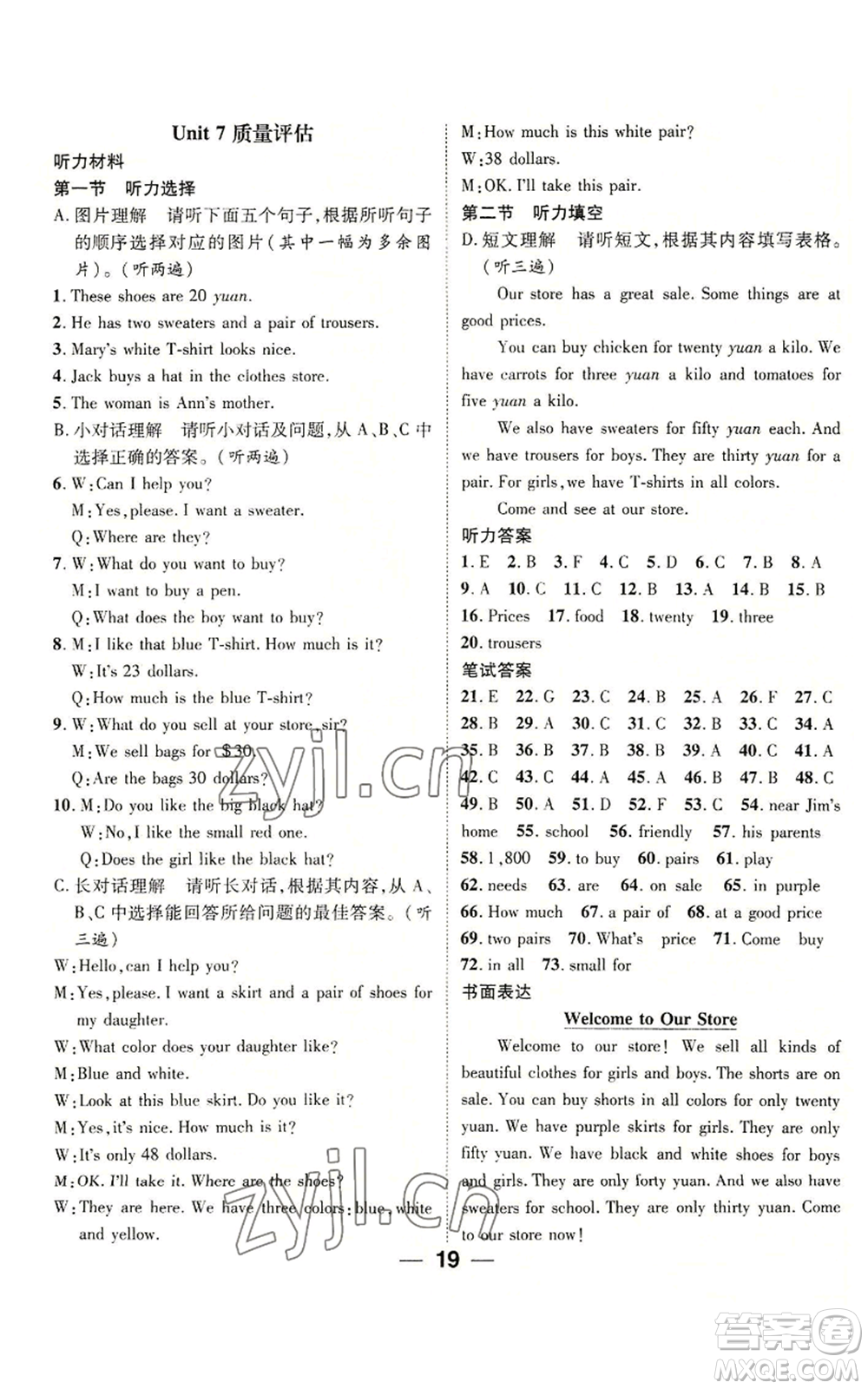 陽(yáng)光出版社2022精英新課堂七年級(jí)上冊(cè)英語(yǔ)人教版貴陽(yáng)專版參考答案