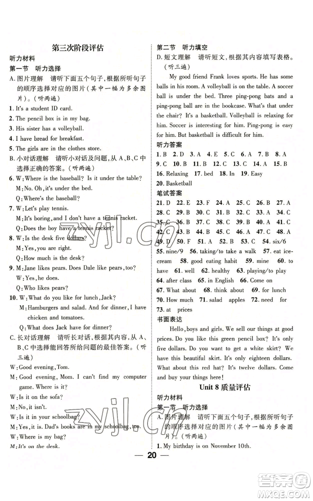 陽(yáng)光出版社2022精英新課堂七年級(jí)上冊(cè)英語(yǔ)人教版貴陽(yáng)專版參考答案