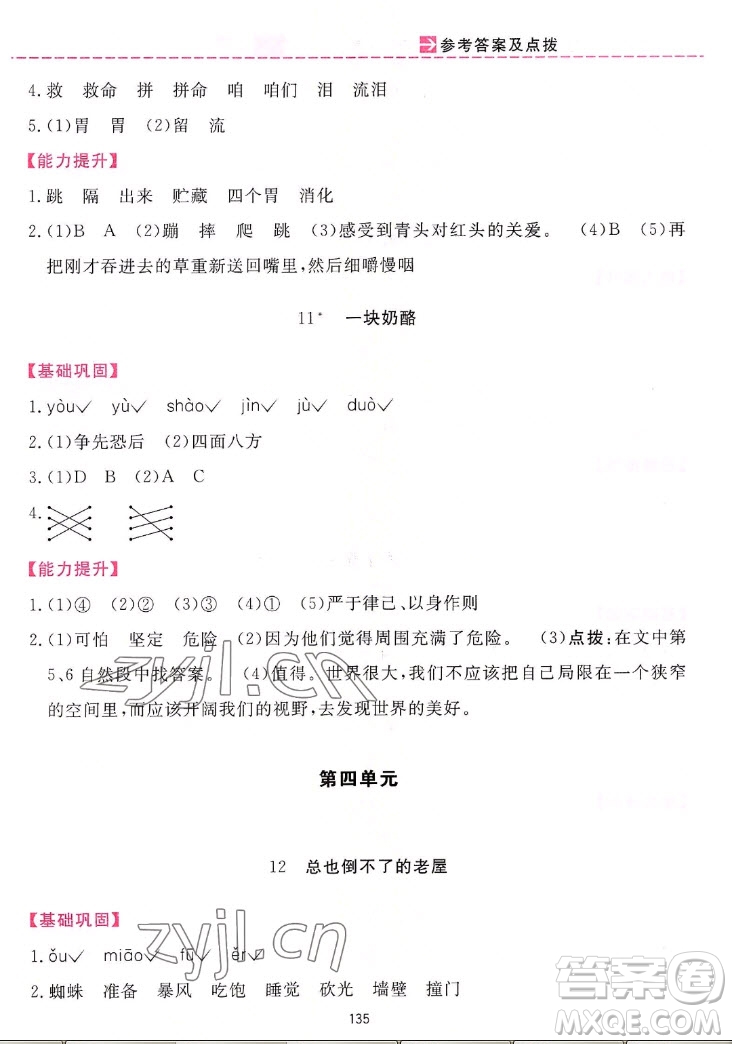 吉林教育出版社2022三維數(shù)字課堂語文三年級(jí)上冊(cè)人教版答案