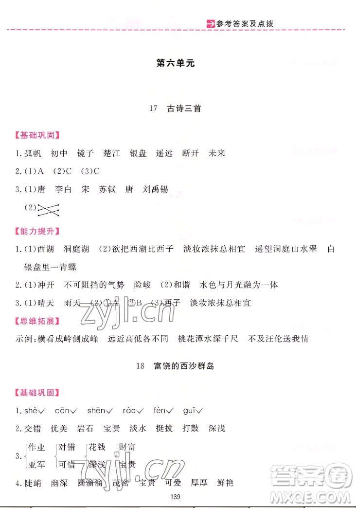 吉林教育出版社2022三維數(shù)字課堂語文三年級(jí)上冊(cè)人教版答案
