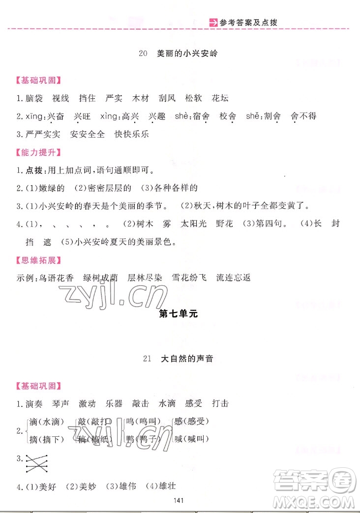 吉林教育出版社2022三維數(shù)字課堂語文三年級(jí)上冊(cè)人教版答案