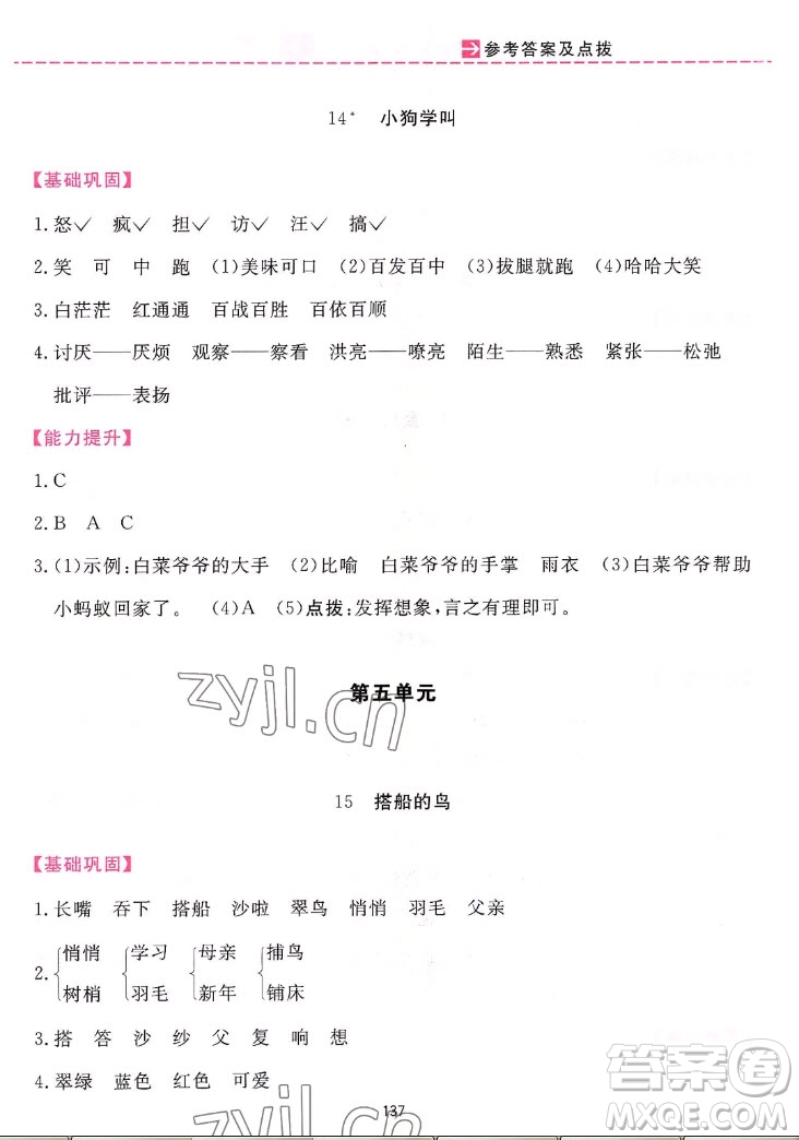 吉林教育出版社2022三維數(shù)字課堂語文三年級(jí)上冊(cè)人教版答案