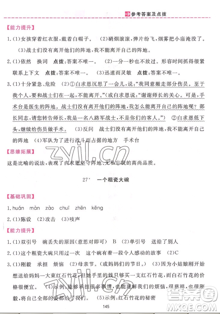 吉林教育出版社2022三維數(shù)字課堂語文三年級(jí)上冊(cè)人教版答案