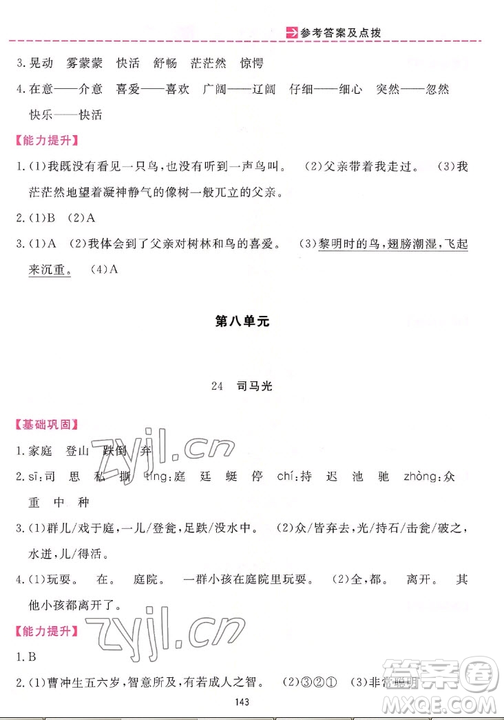 吉林教育出版社2022三維數(shù)字課堂語文三年級(jí)上冊(cè)人教版答案