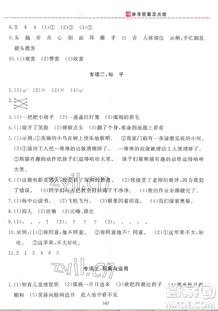 吉林教育出版社2022三維數(shù)字課堂語文三年級(jí)上冊(cè)人教版答案