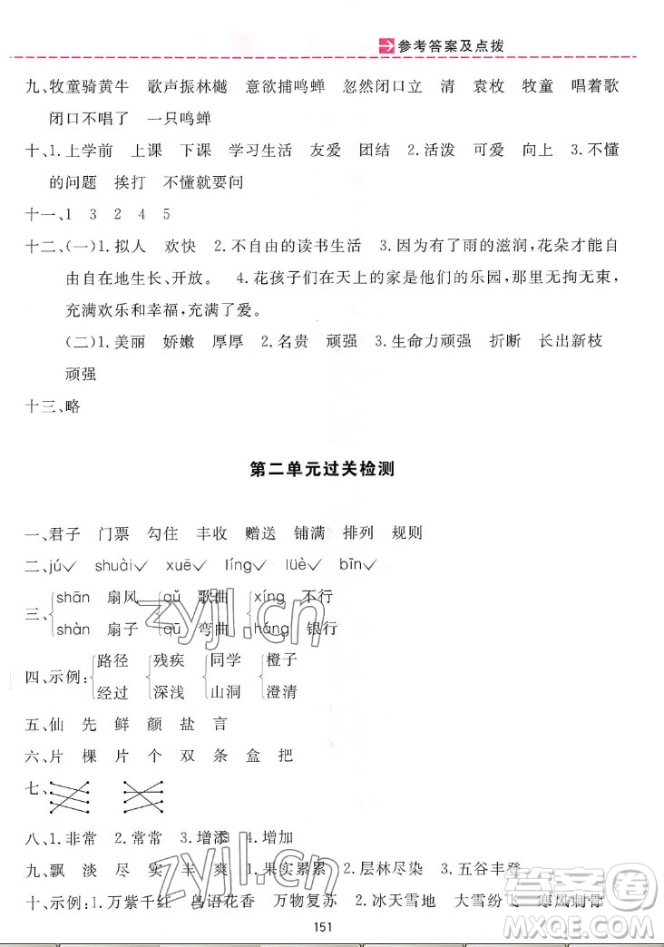 吉林教育出版社2022三維數(shù)字課堂語文三年級(jí)上冊(cè)人教版答案