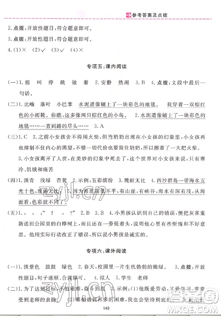吉林教育出版社2022三維數(shù)字課堂語文三年級(jí)上冊(cè)人教版答案
