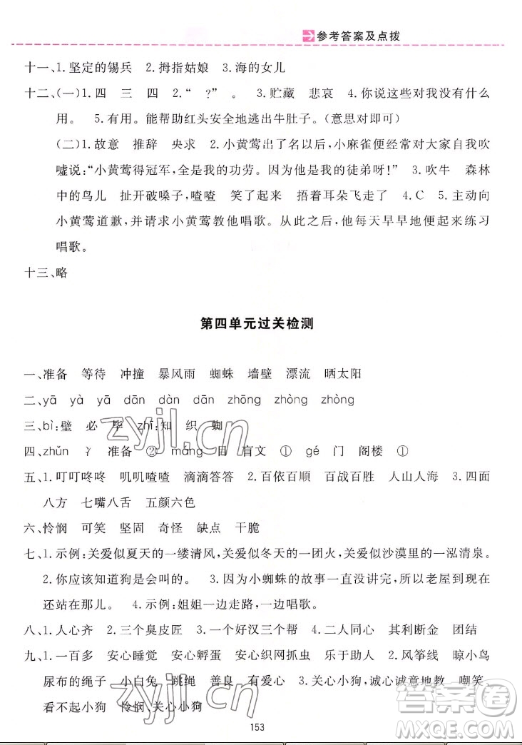 吉林教育出版社2022三維數(shù)字課堂語文三年級(jí)上冊(cè)人教版答案