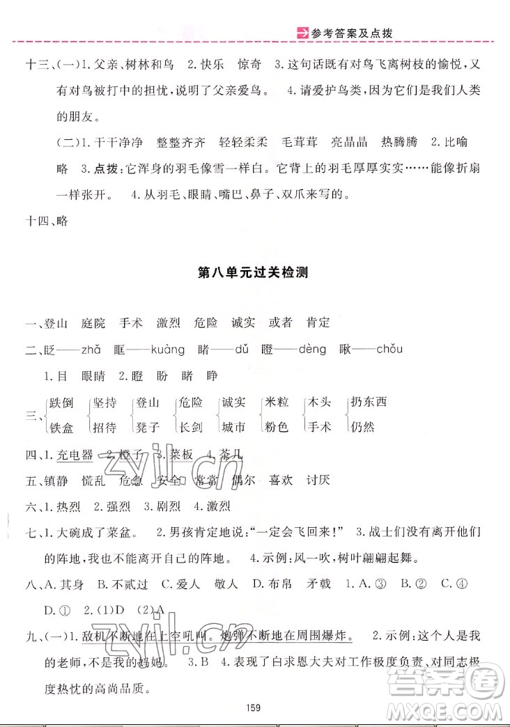 吉林教育出版社2022三維數(shù)字課堂語文三年級(jí)上冊(cè)人教版答案