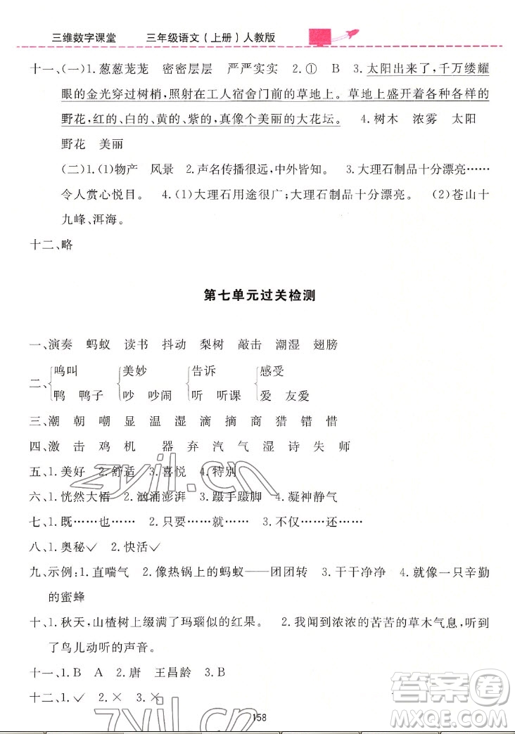 吉林教育出版社2022三維數(shù)字課堂語文三年級(jí)上冊(cè)人教版答案