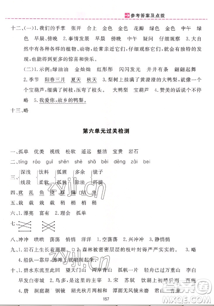 吉林教育出版社2022三維數(shù)字課堂語文三年級(jí)上冊(cè)人教版答案