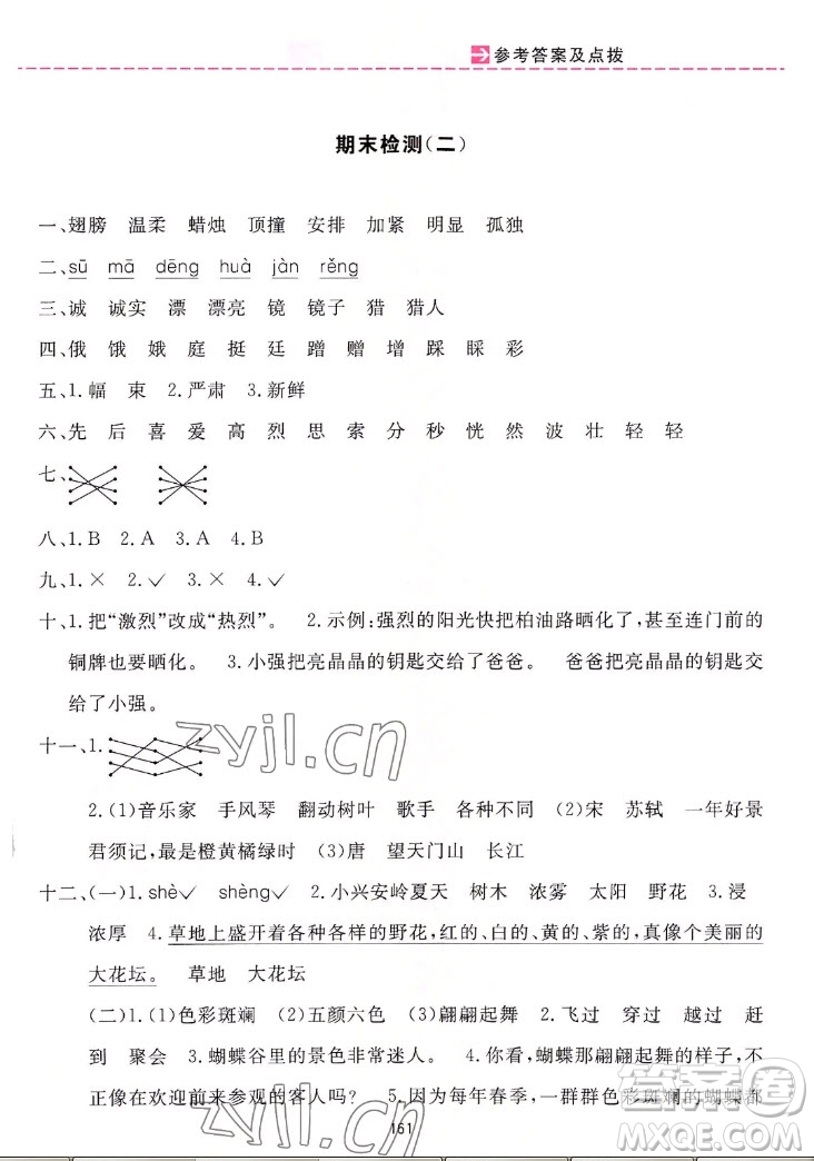 吉林教育出版社2022三維數(shù)字課堂語文三年級(jí)上冊(cè)人教版答案
