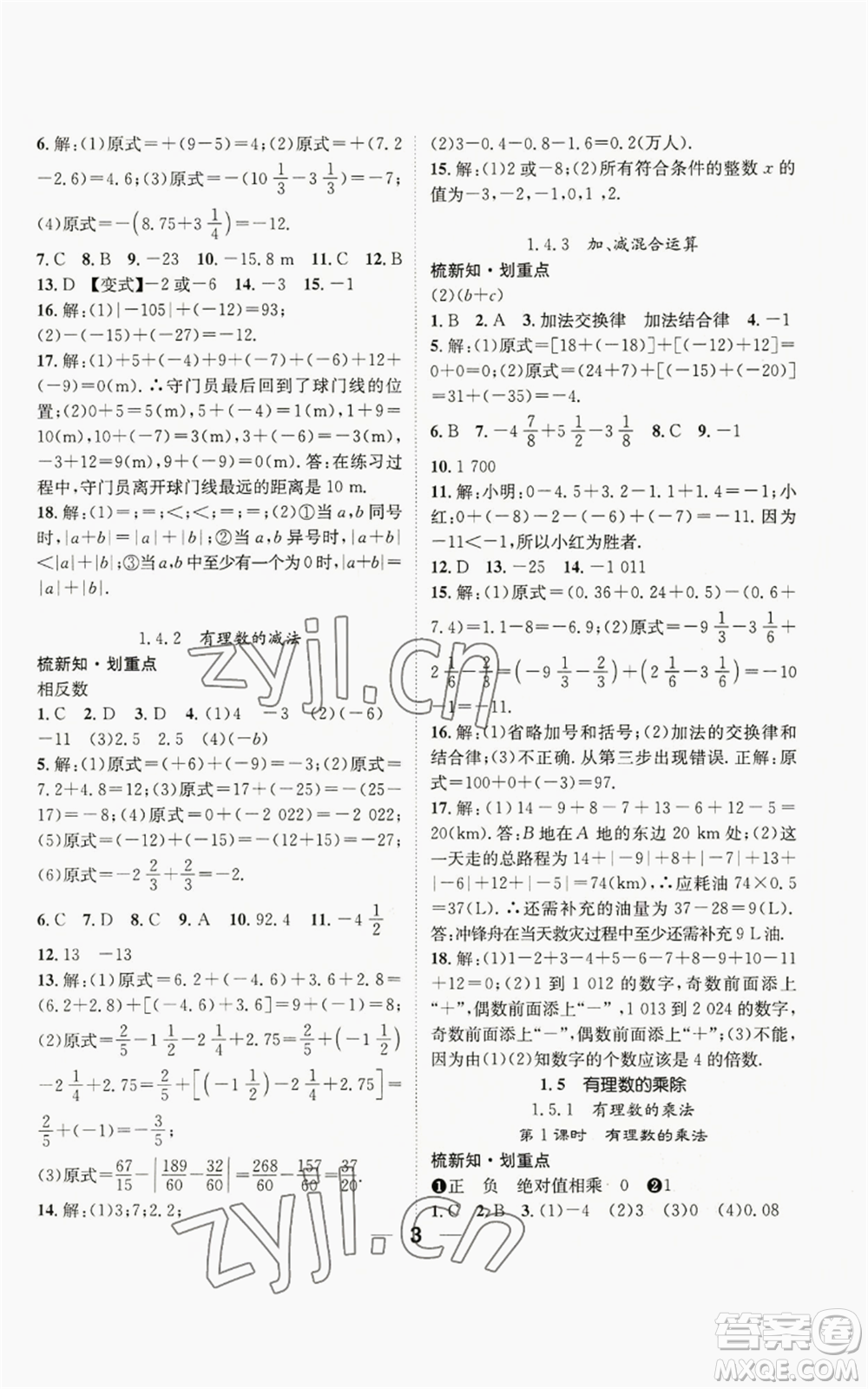 陽(yáng)光出版社2022精英新課堂七年級(jí)上冊(cè)數(shù)學(xué)滬科版參考答案