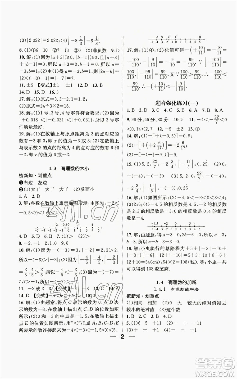 陽(yáng)光出版社2022精英新課堂七年級(jí)上冊(cè)數(shù)學(xué)滬科版參考答案