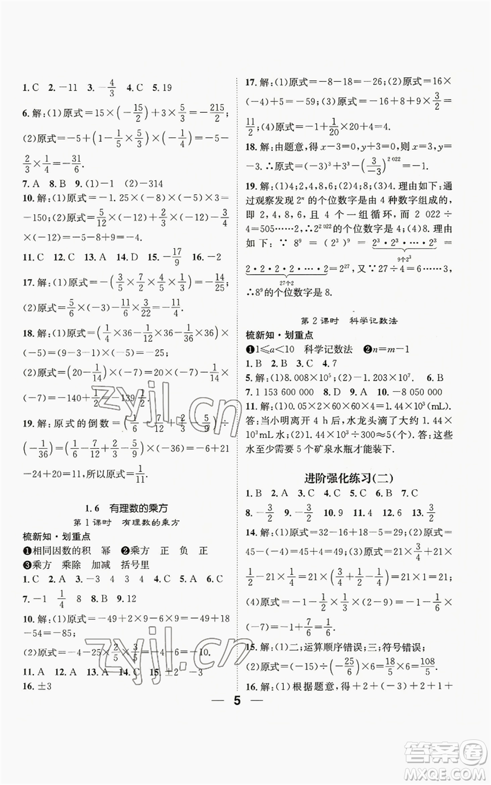 陽(yáng)光出版社2022精英新課堂七年級(jí)上冊(cè)數(shù)學(xué)滬科版參考答案