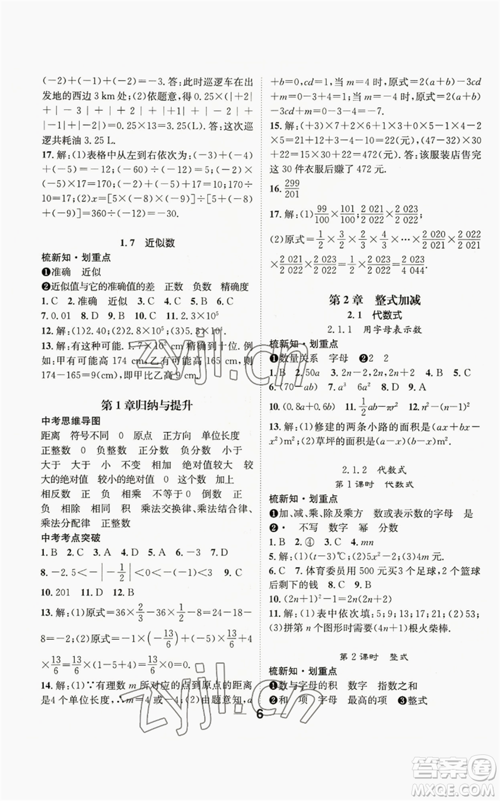 陽(yáng)光出版社2022精英新課堂七年級(jí)上冊(cè)數(shù)學(xué)滬科版參考答案