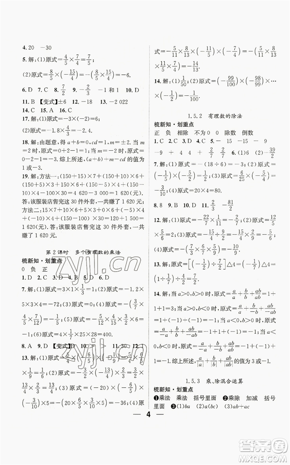 陽(yáng)光出版社2022精英新課堂七年級(jí)上冊(cè)數(shù)學(xué)滬科版參考答案